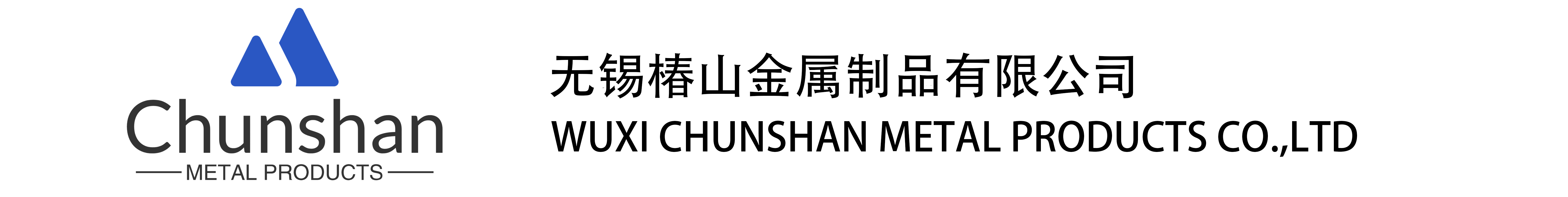 无锡椿山金属制品有限公司